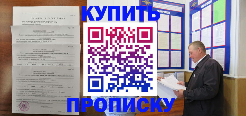 прописка в Нижнекамске